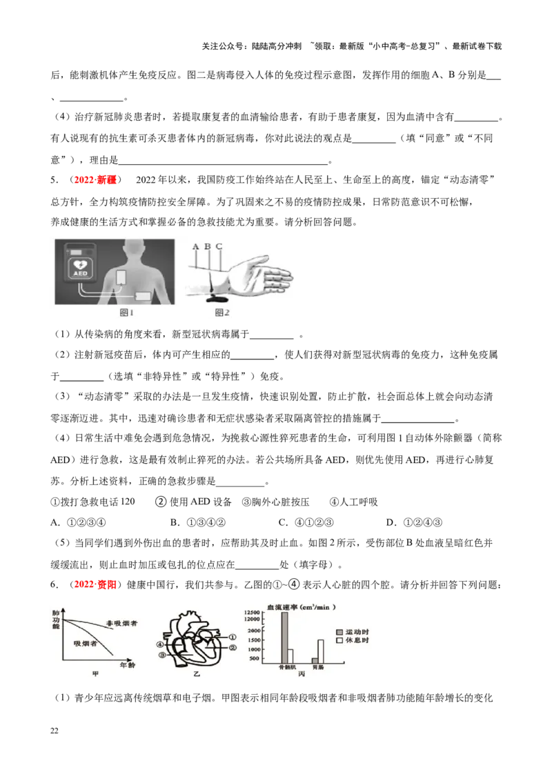 专题14&nbsp;健康地生活（原卷版）_02中考总复习（2026版更新中）_08-生物-中考总复习_2024年中考复习资料_专项复习_完三年（2021-2023）中考生物真题分项汇编（全国通用）