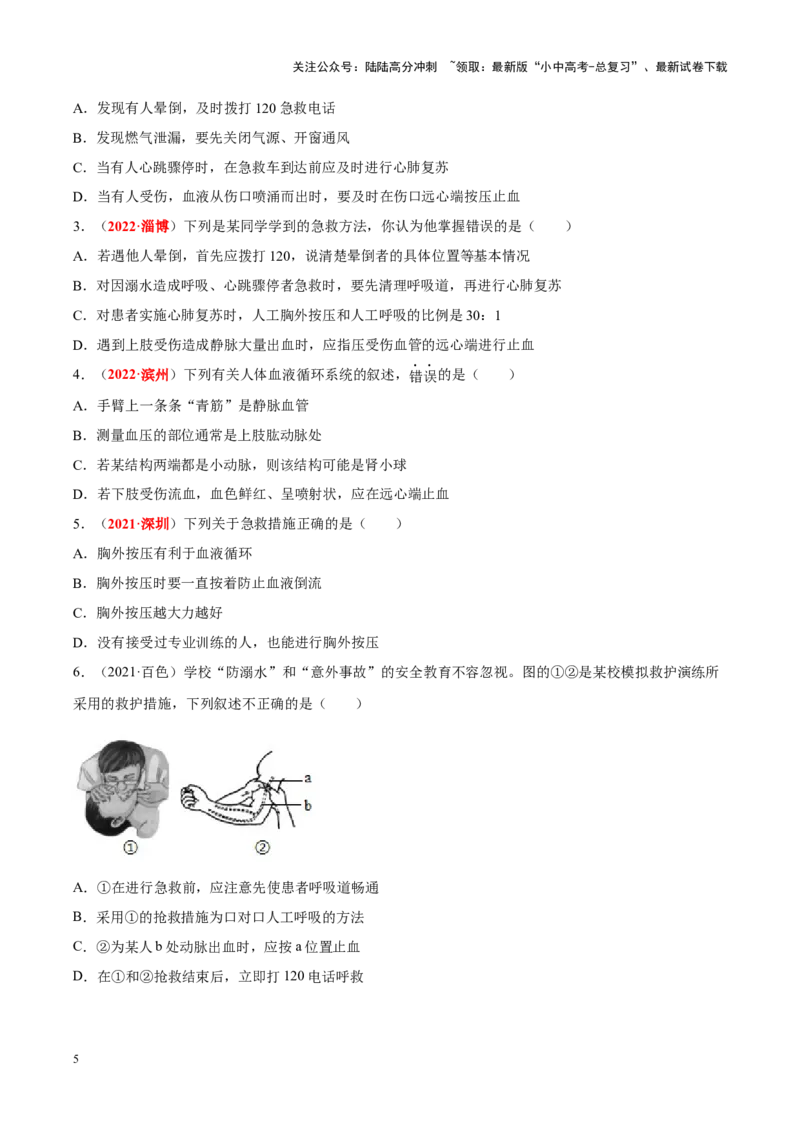 专题14&nbsp;健康地生活（原卷版）_02中考总复习（2026版更新中）_08-生物-中考总复习_2024年中考复习资料_专项复习_完三年（2021-2023）中考生物真题分项汇编（全国通用）