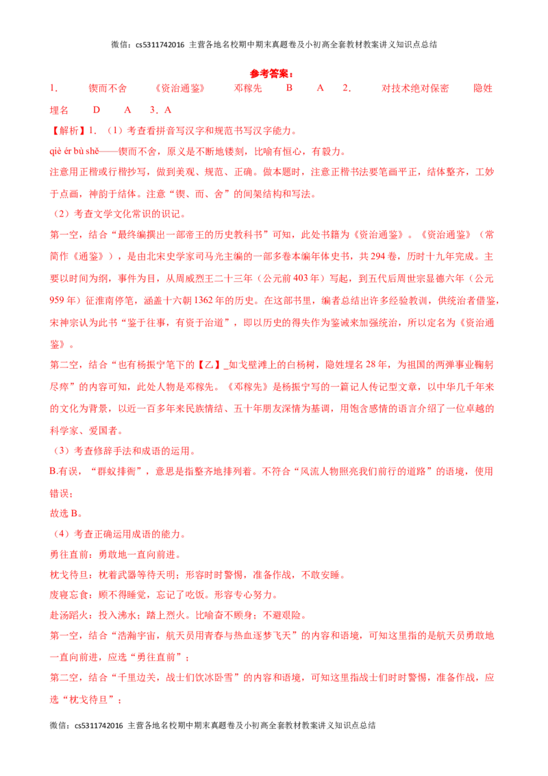 期中模拟卷（五）-2023-2024学年七年级语文下册期中备考专项练习测试卷（北京专用）解析版(1)_北京初中期末题_C605-京七八九_B语文七八九_北京语文七下_2022-2024_北京语文7下期中
