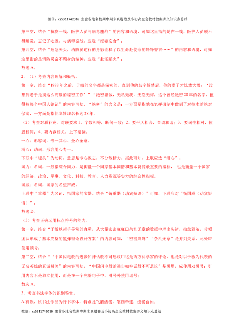 期中模拟卷（五）-2023-2024学年七年级语文下册期中备考专项练习测试卷（北京专用）解析版(1)_北京初中期末题_C605-京七八九_B语文七八九_北京语文七下_2022-2024_北京语文7下期中