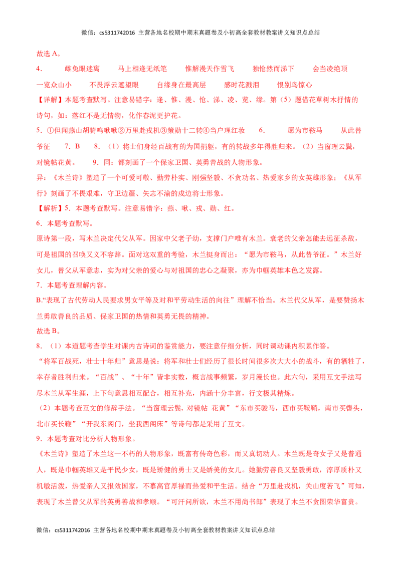 期中模拟卷（五）-2023-2024学年七年级语文下册期中备考专项练习测试卷（北京专用）解析版(1)_北京初中期末题_C605-京七八九_B语文七八九_北京语文七下_2022-2024_北京语文7下期中