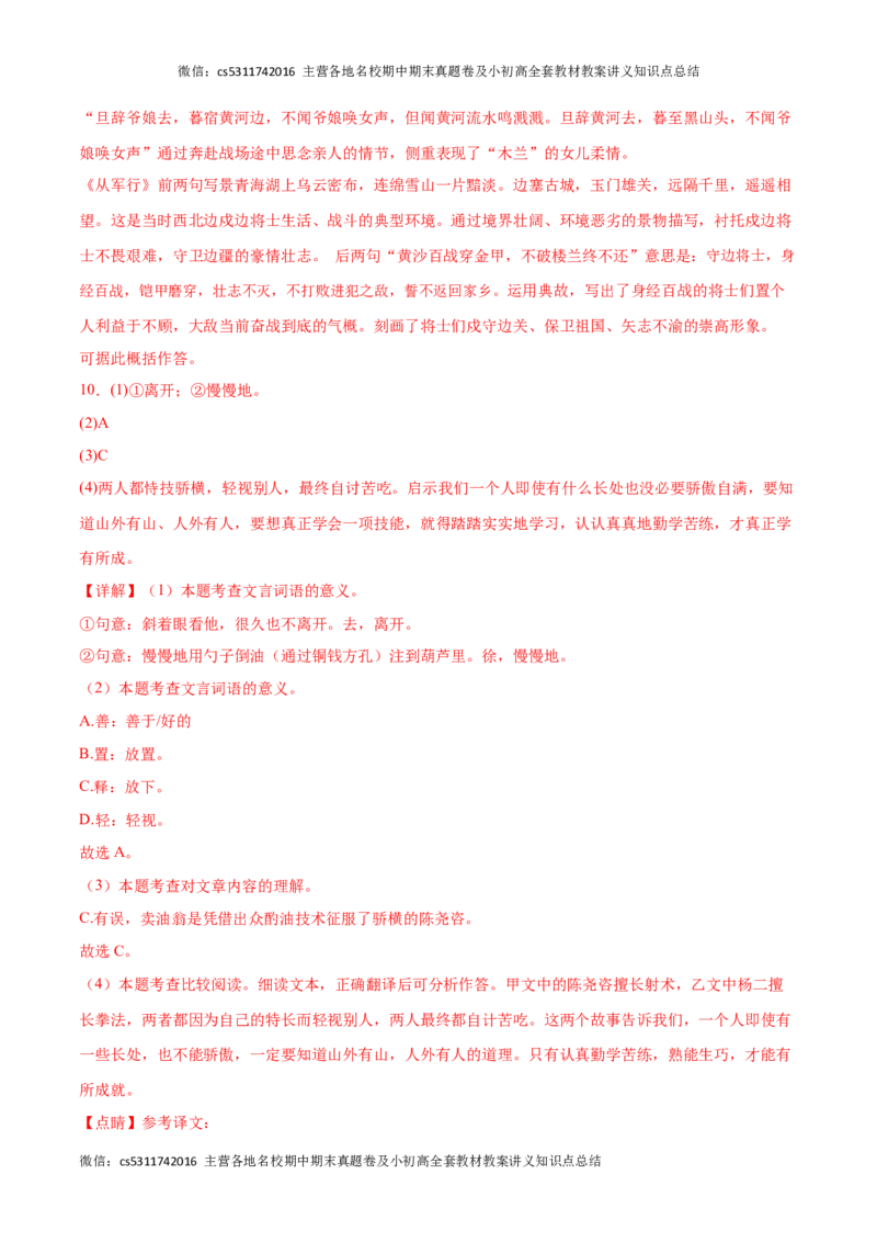 期中模拟卷（五）-2023-2024学年七年级语文下册期中备考专项练习测试卷（北京专用）解析版(1)_北京初中期末题_C605-京七八九_B语文七八九_北京语文七下_2022-2024_北京语文7下期中