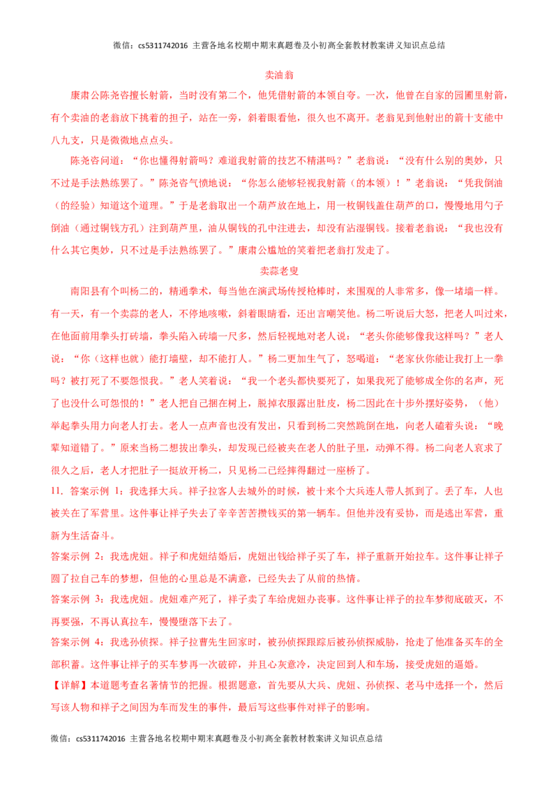 期中模拟卷（五）-2023-2024学年七年级语文下册期中备考专项练习测试卷（北京专用）解析版(1)_北京初中期末题_C605-京七八九_B语文七八九_北京语文七下_2022-2024_北京语文7下期中