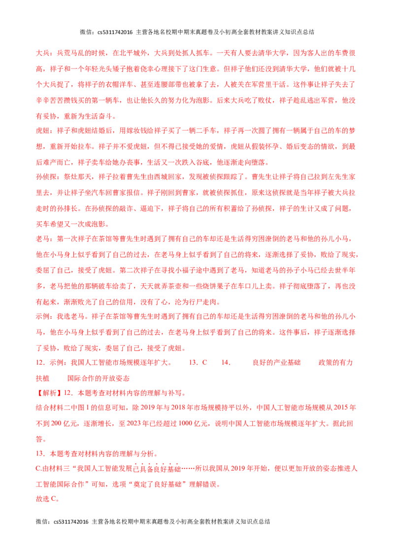 期中模拟卷（五）-2023-2024学年七年级语文下册期中备考专项练习测试卷（北京专用）解析版(1)_北京初中期末题_C605-京七八九_B语文七八九_北京语文七下_2022-2024_北京语文7下期中