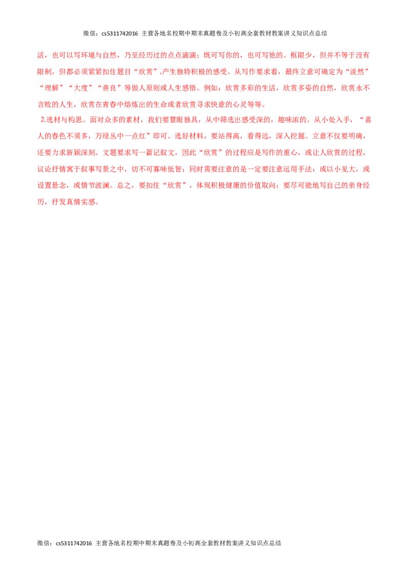 期中模拟卷（五）-2023-2024学年七年级语文下册期中备考专项练习测试卷（北京专用）解析版(1)_北京初中期末题_C605-京七八九_B语文七八九_北京语文七下_2022-2024_北京语文7下期中