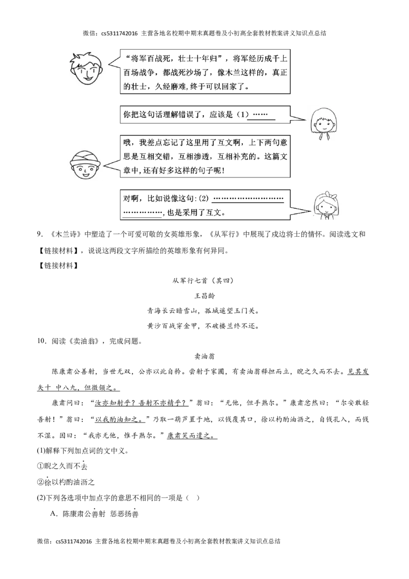 期中模拟卷（五）-2023-2024学年七年级语文下册期中备考专项练习测试卷（北京专用）解析版(1)_北京初中期末题_C605-京七八九_B语文七八九_北京语文七下_2022-2024_北京语文7下期中