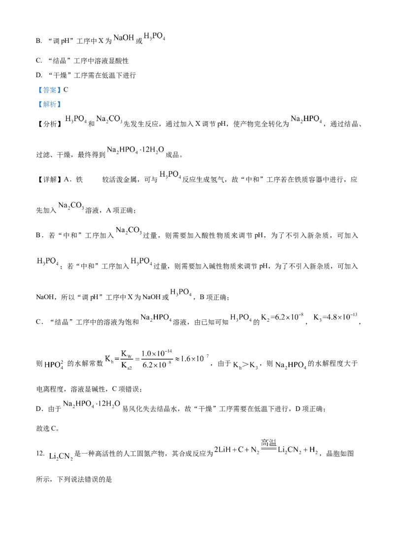 2024年高考化学真题（湖南自主命题）（解析版）_全国卷+地方卷_5.化学_1.化学高考真题试卷_2024年高考-化学_2024年湖南自主命题-化学