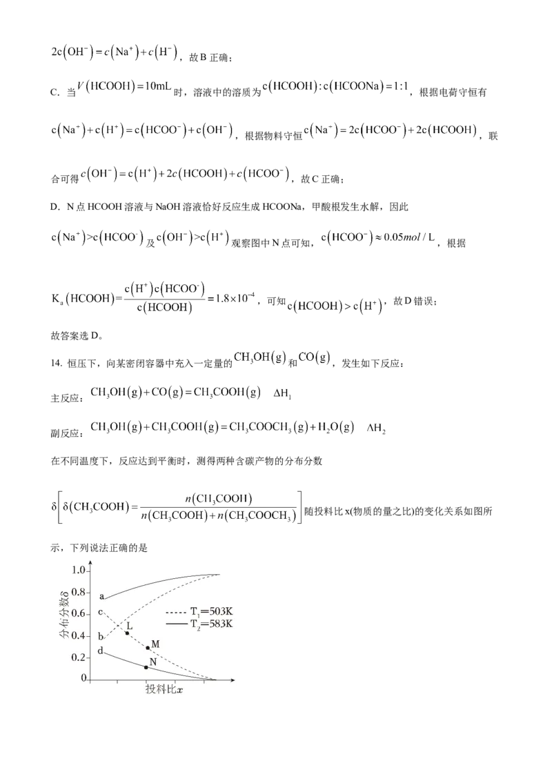 2024年高考化学真题（湖南自主命题）（解析版）_全国卷+地方卷_5.化学_1.化学高考真题试卷_2024年高考-化学_2024年湖南自主命题-化学