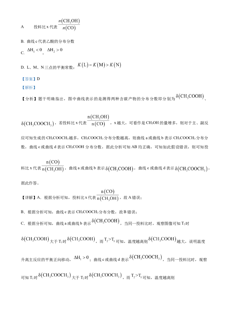 2024年高考化学真题（湖南自主命题）（解析版）_全国卷+地方卷_5.化学_1.化学高考真题试卷_2024年高考-化学_2024年湖南自主命题-化学