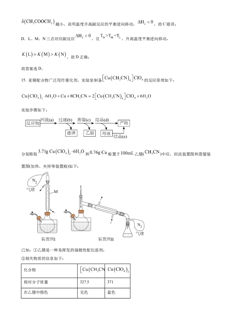 2024年高考化学真题（湖南自主命题）（解析版）_全国卷+地方卷_5.化学_1.化学高考真题试卷_2024年高考-化学_2024年湖南自主命题-化学