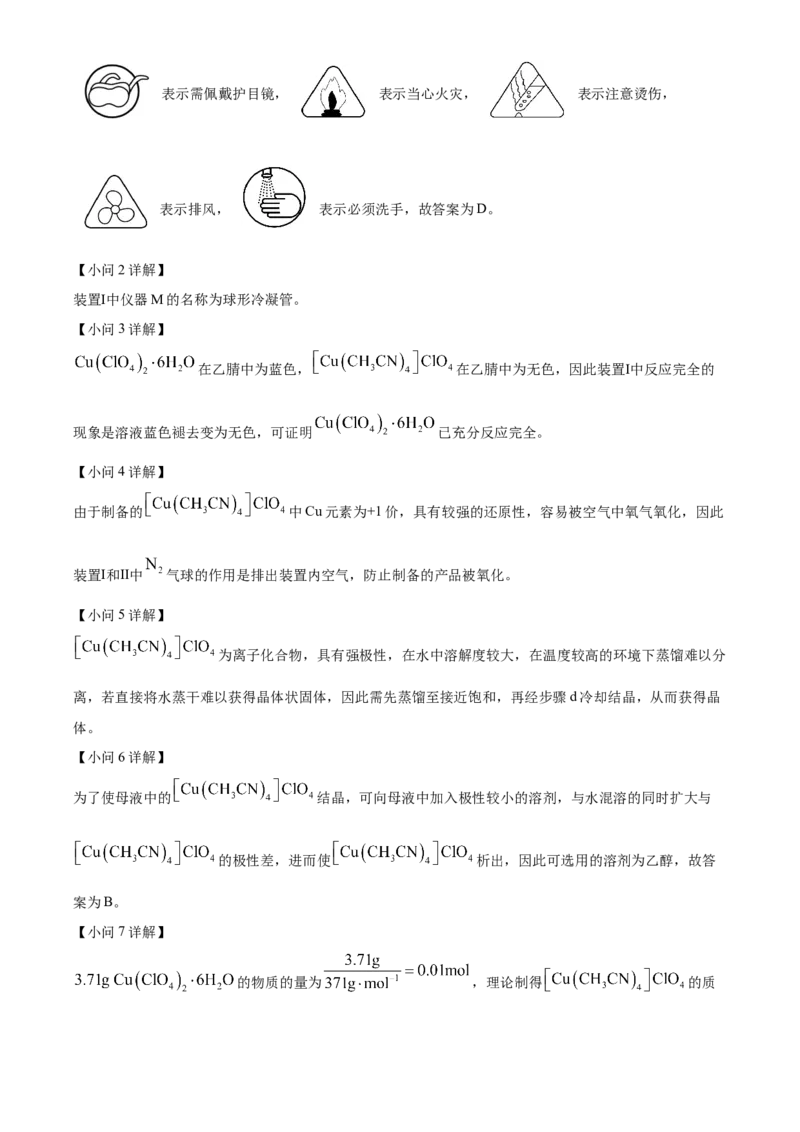 2024年高考化学真题（湖南自主命题）（解析版）_全国卷+地方卷_5.化学_1.化学高考真题试卷_2024年高考-化学_2024年湖南自主命题-化学