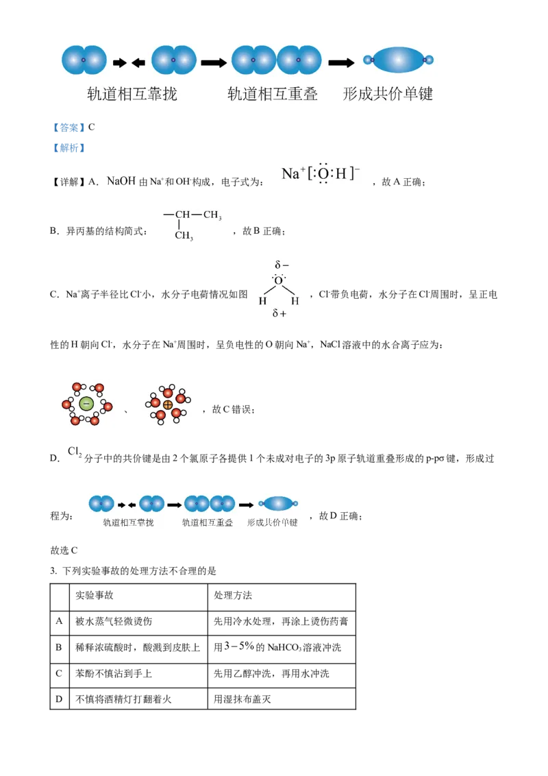 2024年高考化学真题（湖南自主命题）（解析版）_全国卷+地方卷_5.化学_1.化学高考真题试卷_2024年高考-化学_2024年湖南自主命题-化学