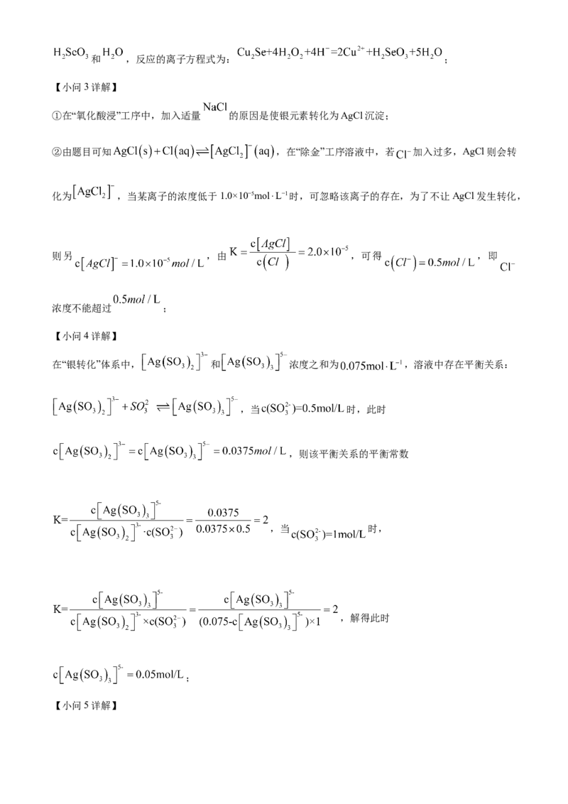 2024年高考化学真题（湖南自主命题）（解析版）_全国卷+地方卷_5.化学_1.化学高考真题试卷_2024年高考-化学_2024年湖南自主命题-化学