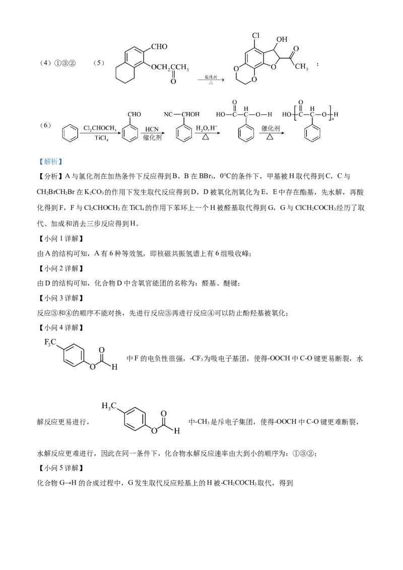 2024年高考化学真题（湖南自主命题）（解析版）_全国卷+地方卷_5.化学_1.化学高考真题试卷_2024年高考-化学_2024年湖南自主命题-化学