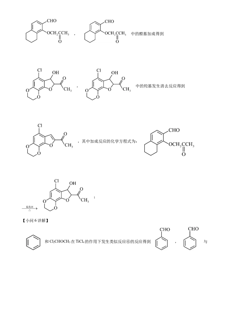 2024年高考化学真题（湖南自主命题）（解析版）_全国卷+地方卷_5.化学_1.化学高考真题试卷_2024年高考-化学_2024年湖南自主命题-化学