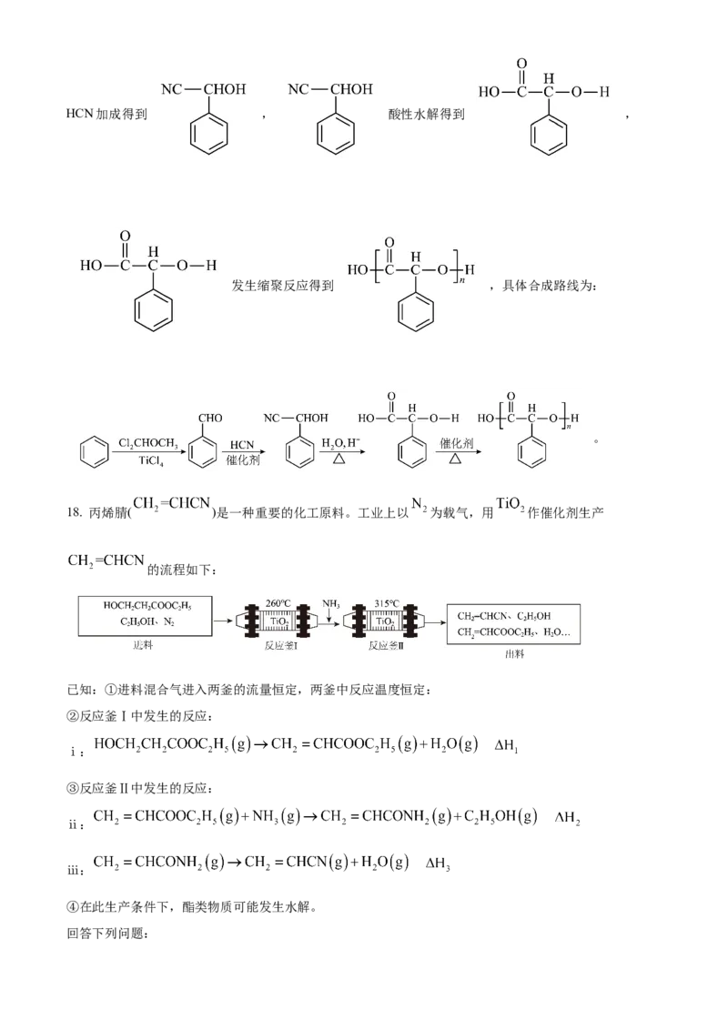 2024年高考化学真题（湖南自主命题）（解析版）_全国卷+地方卷_5.化学_1.化学高考真题试卷_2024年高考-化学_2024年湖南自主命题-化学
