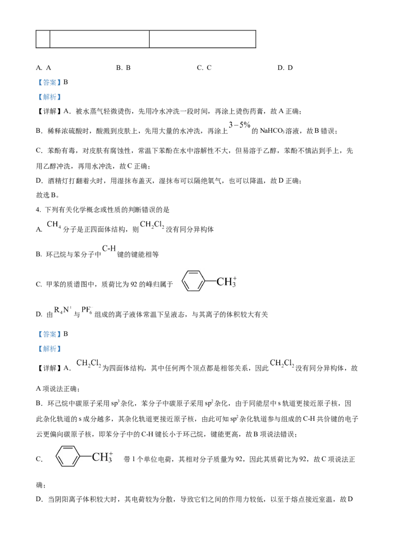 2024年高考化学真题（湖南自主命题）（解析版）_全国卷+地方卷_5.化学_1.化学高考真题试卷_2024年高考-化学_2024年湖南自主命题-化学