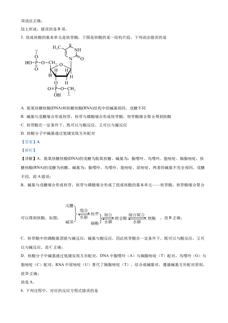 2024年高考化学真题（湖南自主命题）（解析版）_全国卷+地方卷_5.化学_1.化学高考真题试卷_2024年高考-化学_2024年湖南自主命题-化学