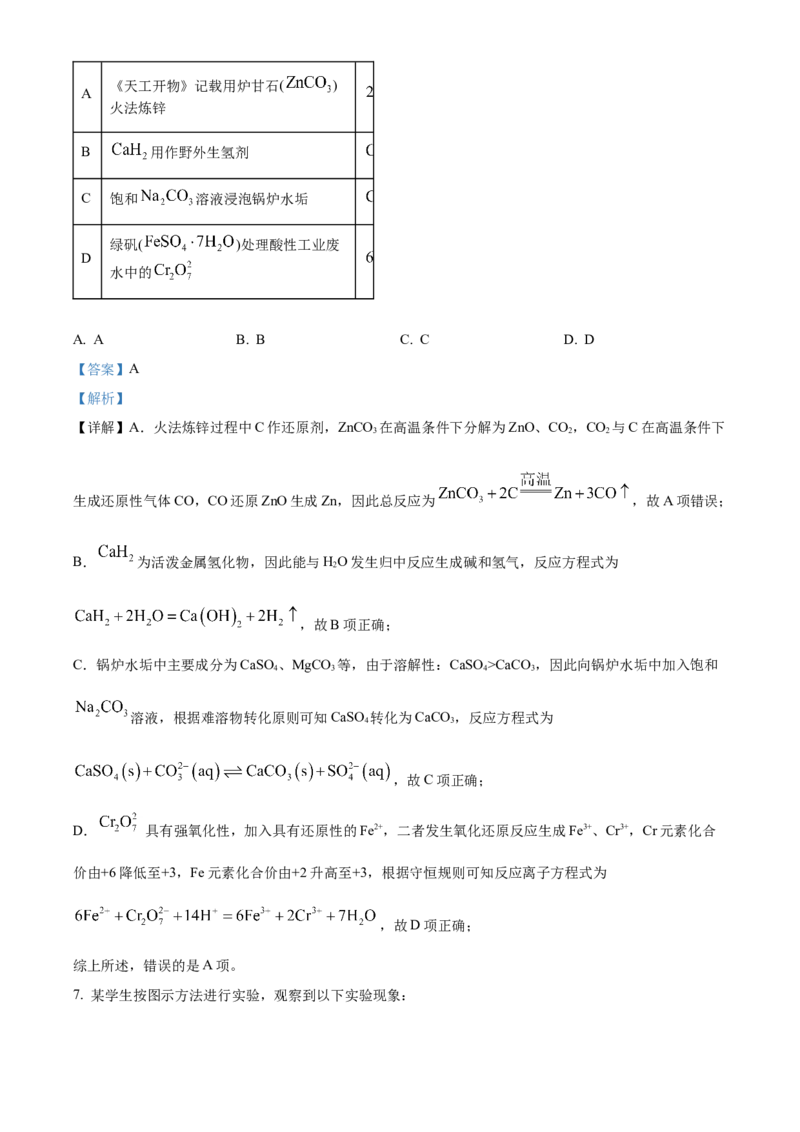2024年高考化学真题（湖南自主命题）（解析版）_全国卷+地方卷_5.化学_1.化学高考真题试卷_2024年高考-化学_2024年湖南自主命题-化学