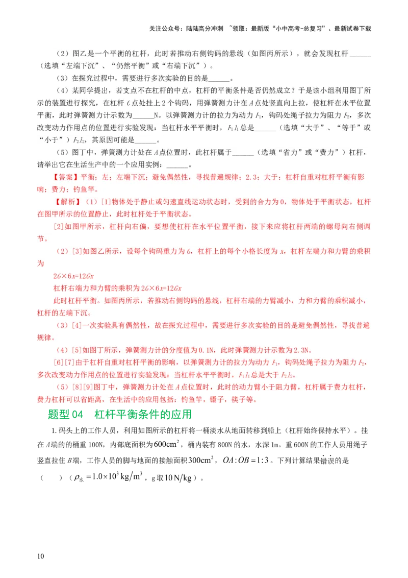 专题13简单机械（10题型）（练习）（解析版）_02中考总复习（2026版更新中）_04-物理-中考总复习_2024年中考复习资料_一轮复习_配套练习（原卷版+解析版）