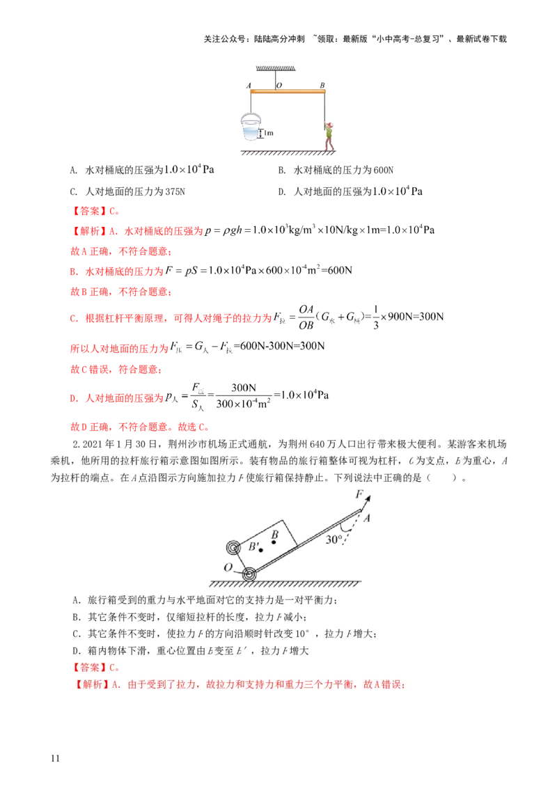 专题13简单机械（10题型）（练习）（解析版）_02中考总复习（2026版更新中）_04-物理-中考总复习_2024年中考复习资料_一轮复习_配套练习（原卷版+解析版）