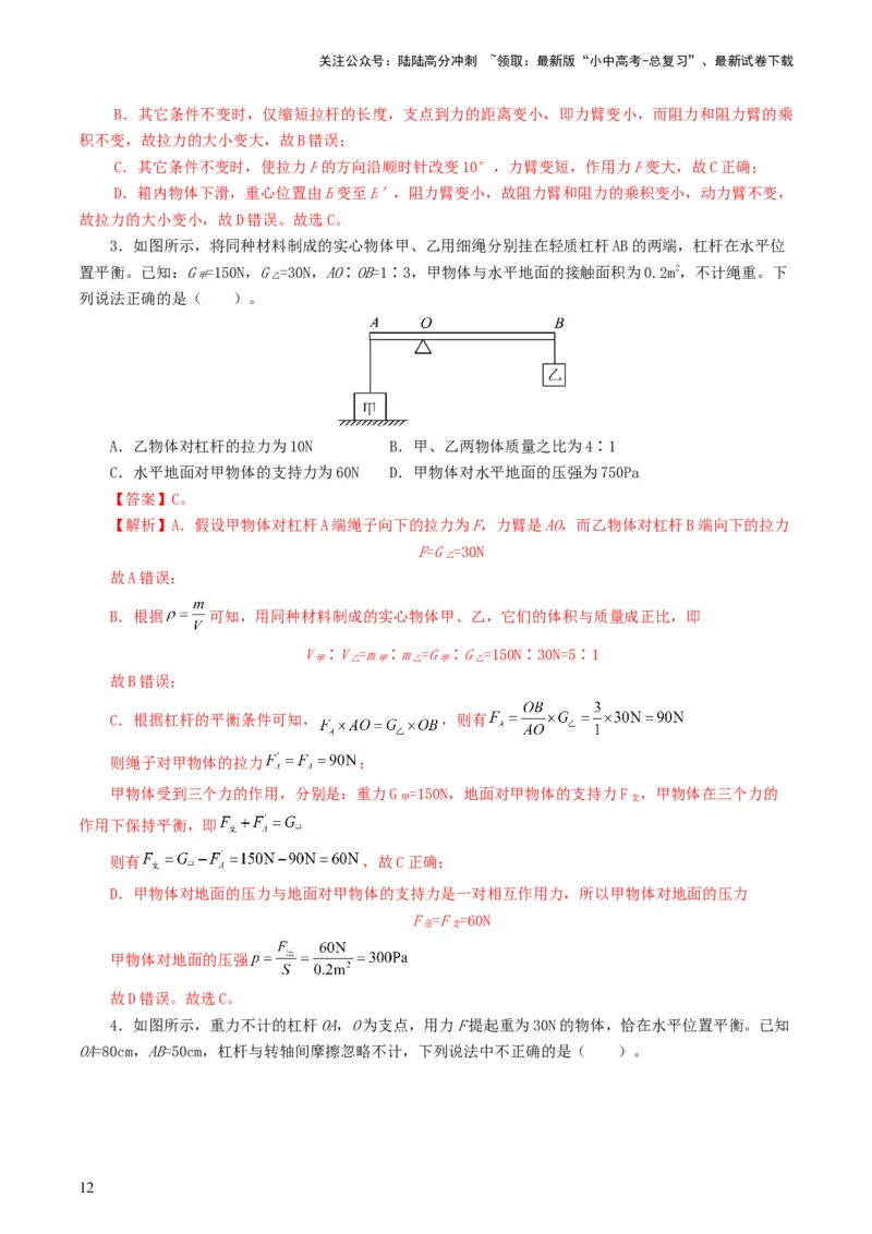 专题13简单机械（10题型）（练习）（解析版）_02中考总复习（2026版更新中）_04-物理-中考总复习_2024年中考复习资料_一轮复习_配套练习（原卷版+解析版）