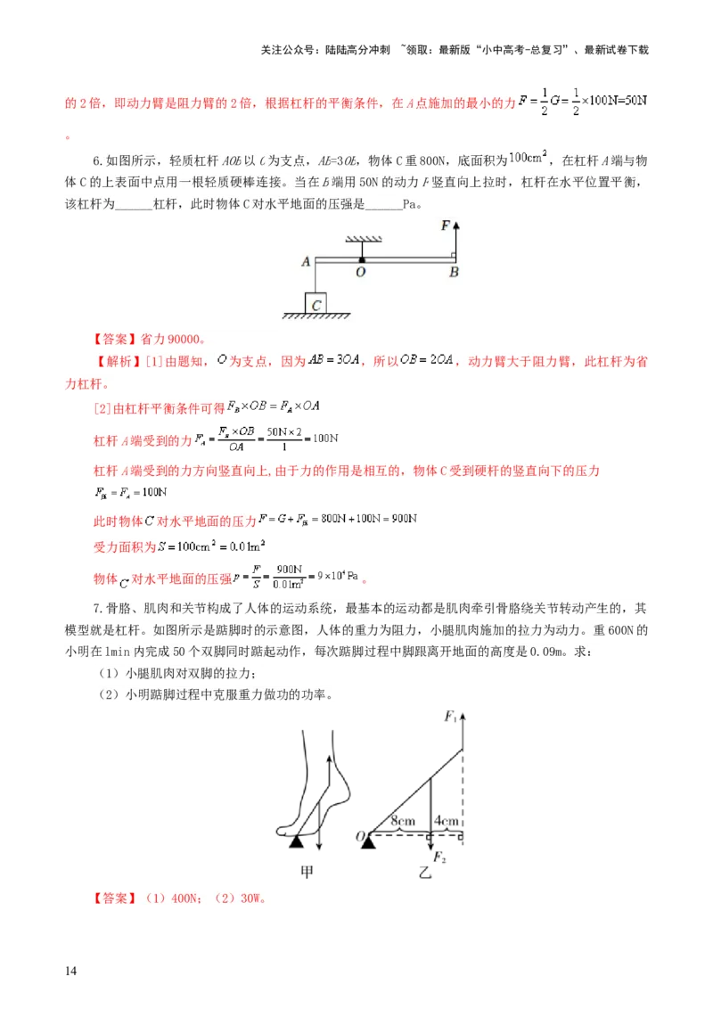 专题13简单机械（10题型）（练习）（解析版）_02中考总复习（2026版更新中）_04-物理-中考总复习_2024年中考复习资料_一轮复习_配套练习（原卷版+解析版）