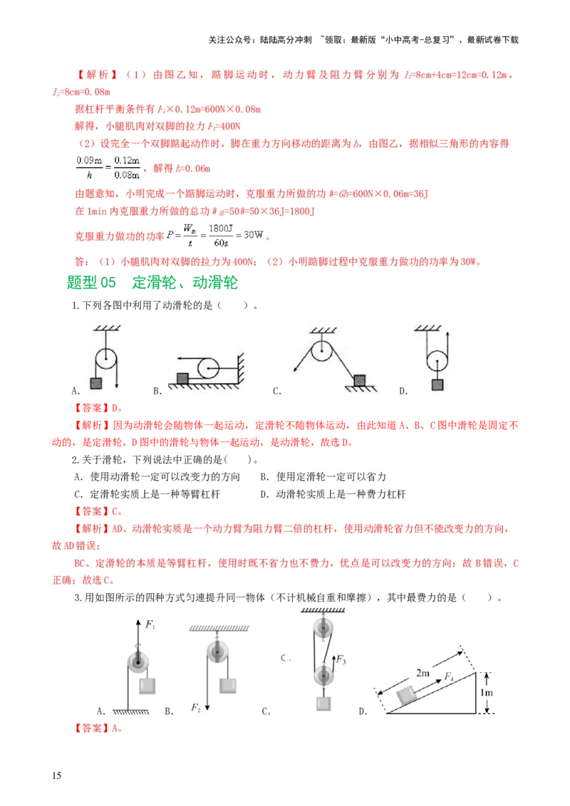 专题13简单机械（10题型）（练习）（解析版）_02中考总复习（2026版更新中）_04-物理-中考总复习_2024年中考复习资料_一轮复习_配套练习（原卷版+解析版）