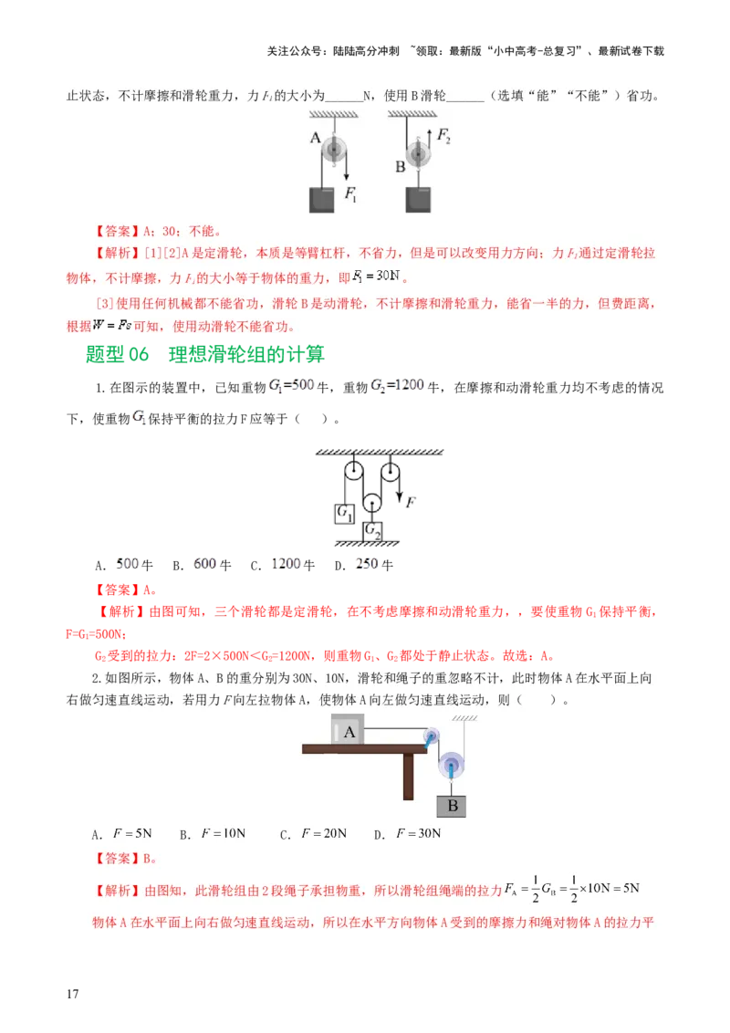 专题13简单机械（10题型）（练习）（解析版）_02中考总复习（2026版更新中）_04-物理-中考总复习_2024年中考复习资料_一轮复习_配套练习（原卷版+解析版）