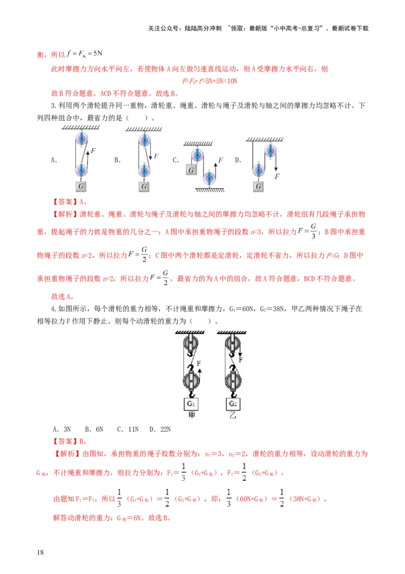 专题13简单机械（10题型）（练习）（解析版）_02中考总复习（2026版更新中）_04-物理-中考总复习_2024年中考复习资料_一轮复习_配套练习（原卷版+解析版）