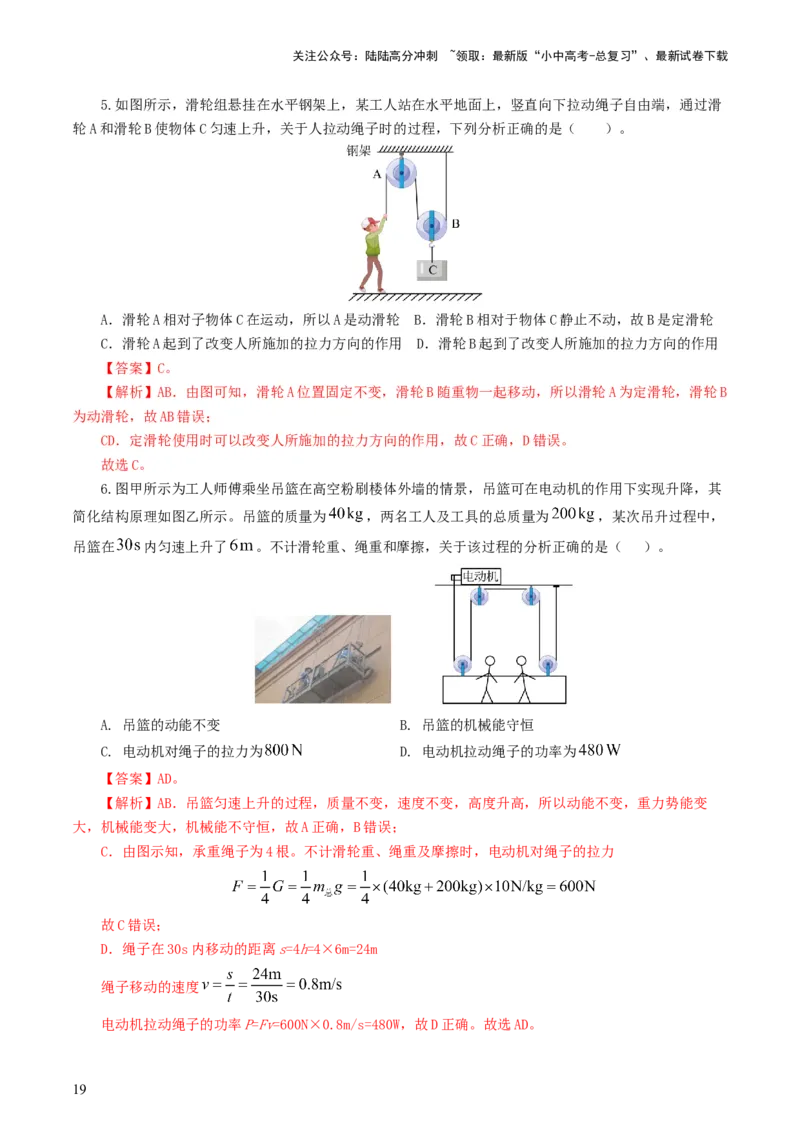专题13简单机械（10题型）（练习）（解析版）_02中考总复习（2026版更新中）_04-物理-中考总复习_2024年中考复习资料_一轮复习_配套练习（原卷版+解析版）