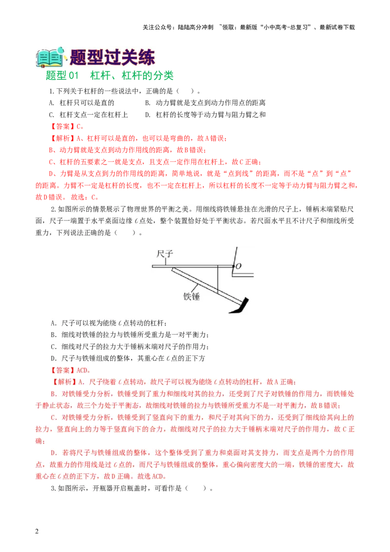 专题13简单机械（10题型）（练习）（解析版）_02中考总复习（2026版更新中）_04-物理-中考总复习_2024年中考复习资料_一轮复习_配套练习（原卷版+解析版）