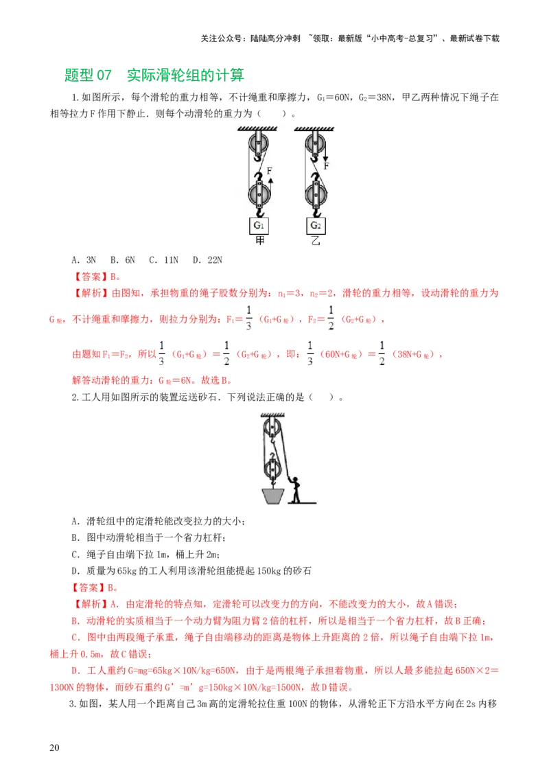 专题13简单机械（10题型）（练习）（解析版）_02中考总复习（2026版更新中）_04-物理-中考总复习_2024年中考复习资料_一轮复习_配套练习（原卷版+解析版）