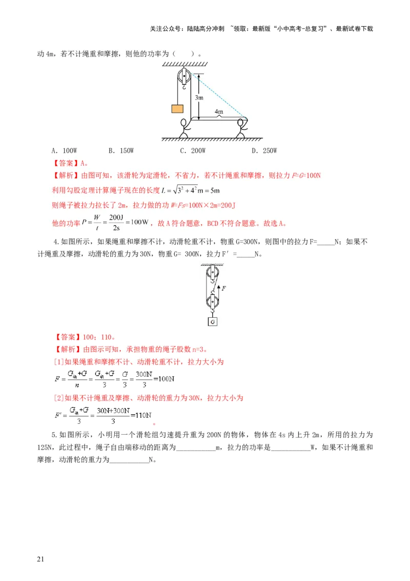专题13简单机械（10题型）（练习）（解析版）_02中考总复习（2026版更新中）_04-物理-中考总复习_2024年中考复习资料_一轮复习_配套练习（原卷版+解析版）