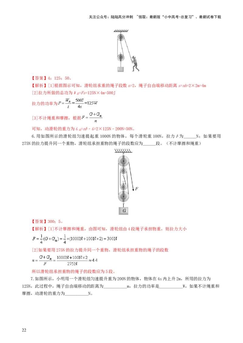 专题13简单机械（10题型）（练习）（解析版）_02中考总复习（2026版更新中）_04-物理-中考总复习_2024年中考复习资料_一轮复习_配套练习（原卷版+解析版）