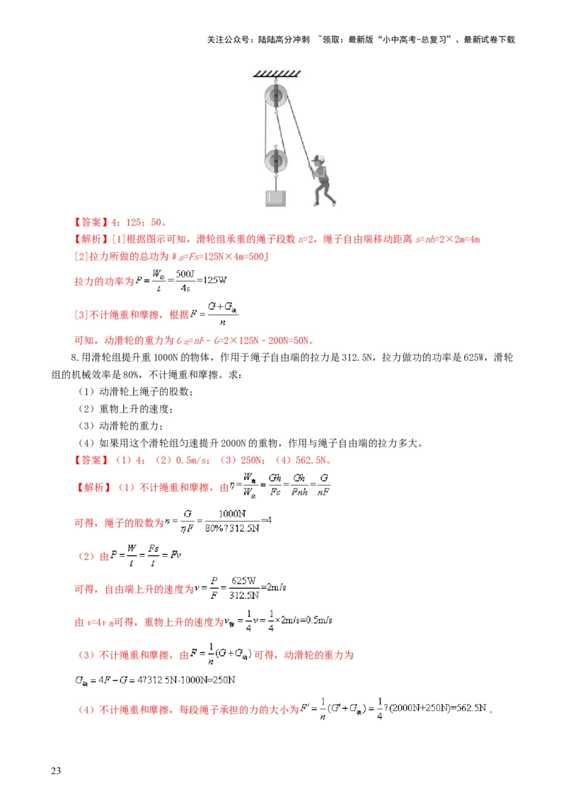 专题13简单机械（10题型）（练习）（解析版）_02中考总复习（2026版更新中）_04-物理-中考总复习_2024年中考复习资料_一轮复习_配套练习（原卷版+解析版）