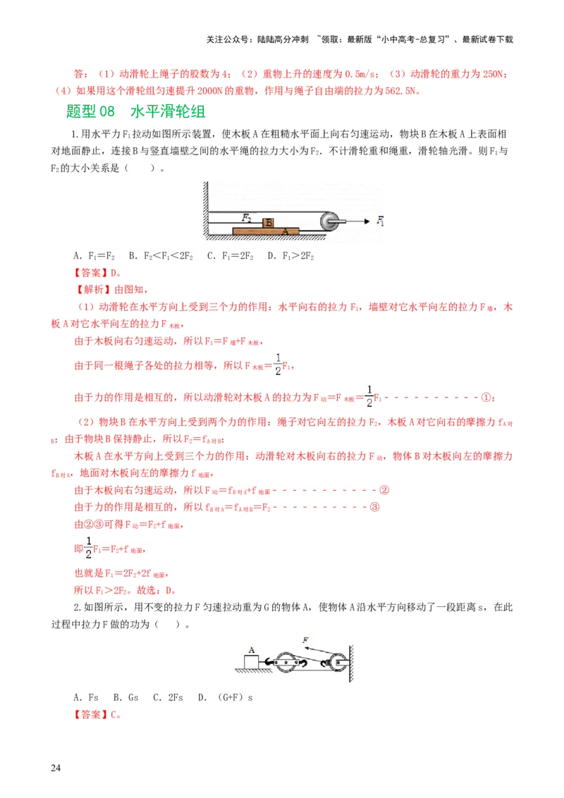 专题13简单机械（10题型）（练习）（解析版）_02中考总复习（2026版更新中）_04-物理-中考总复习_2024年中考复习资料_一轮复习_配套练习（原卷版+解析版）