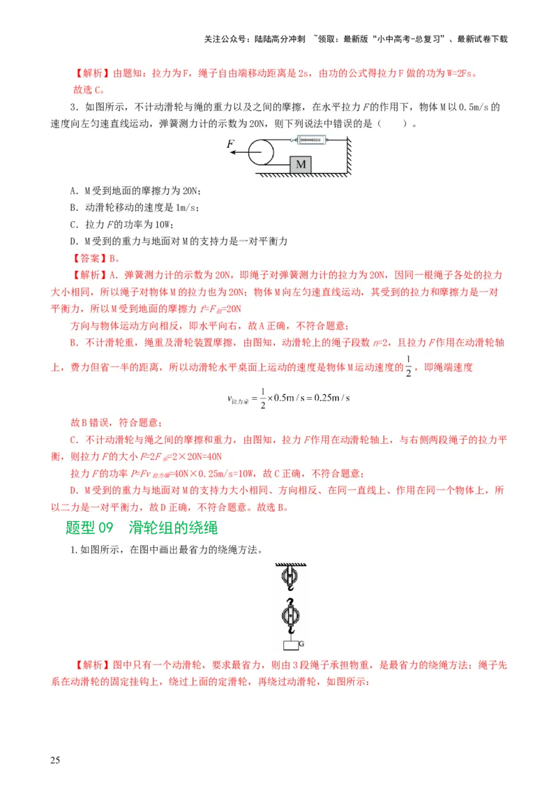 专题13简单机械（10题型）（练习）（解析版）_02中考总复习（2026版更新中）_04-物理-中考总复习_2024年中考复习资料_一轮复习_配套练习（原卷版+解析版）