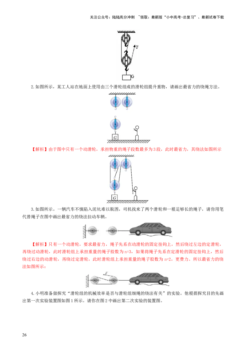 专题13简单机械（10题型）（练习）（解析版）_02中考总复习（2026版更新中）_04-物理-中考总复习_2024年中考复习资料_一轮复习_配套练习（原卷版+解析版）
