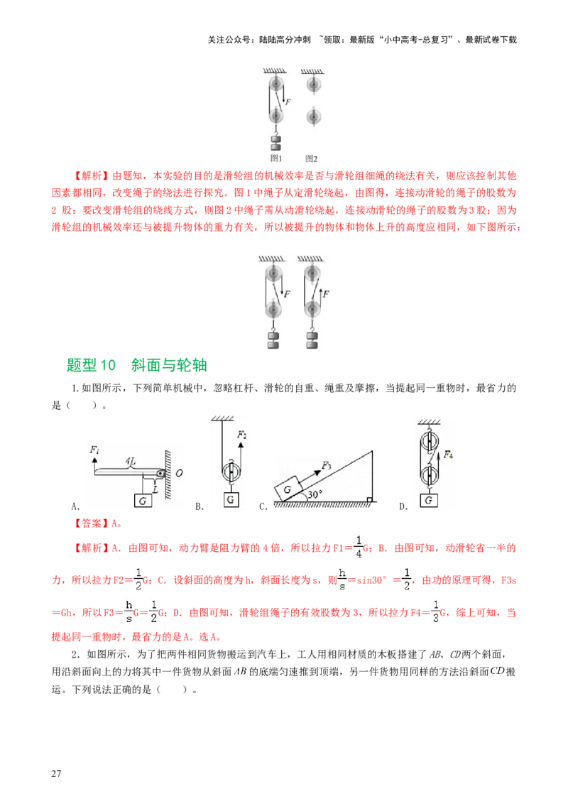 专题13简单机械（10题型）（练习）（解析版）_02中考总复习（2026版更新中）_04-物理-中考总复习_2024年中考复习资料_一轮复习_配套练习（原卷版+解析版）