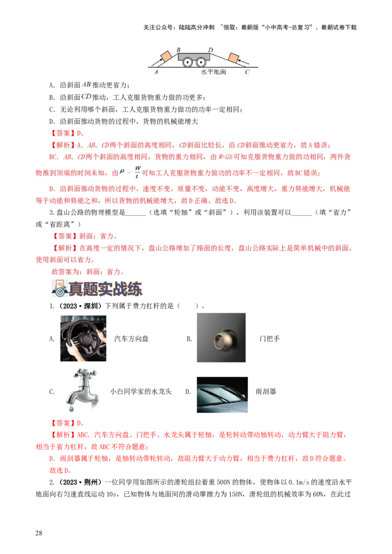 专题13简单机械（10题型）（练习）（解析版）_02中考总复习（2026版更新中）_04-物理-中考总复习_2024年中考复习资料_一轮复习_配套练习（原卷版+解析版）