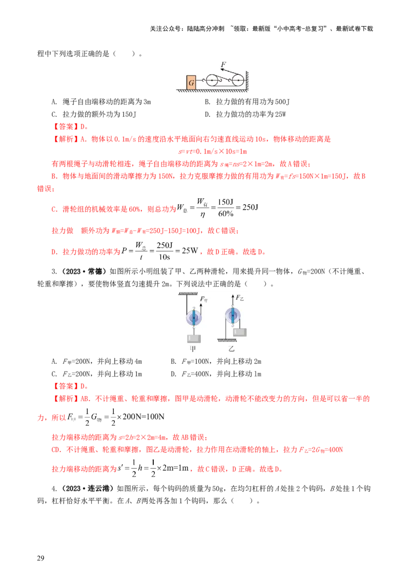 专题13简单机械（10题型）（练习）（解析版）_02中考总复习（2026版更新中）_04-物理-中考总复习_2024年中考复习资料_一轮复习_配套练习（原卷版+解析版）