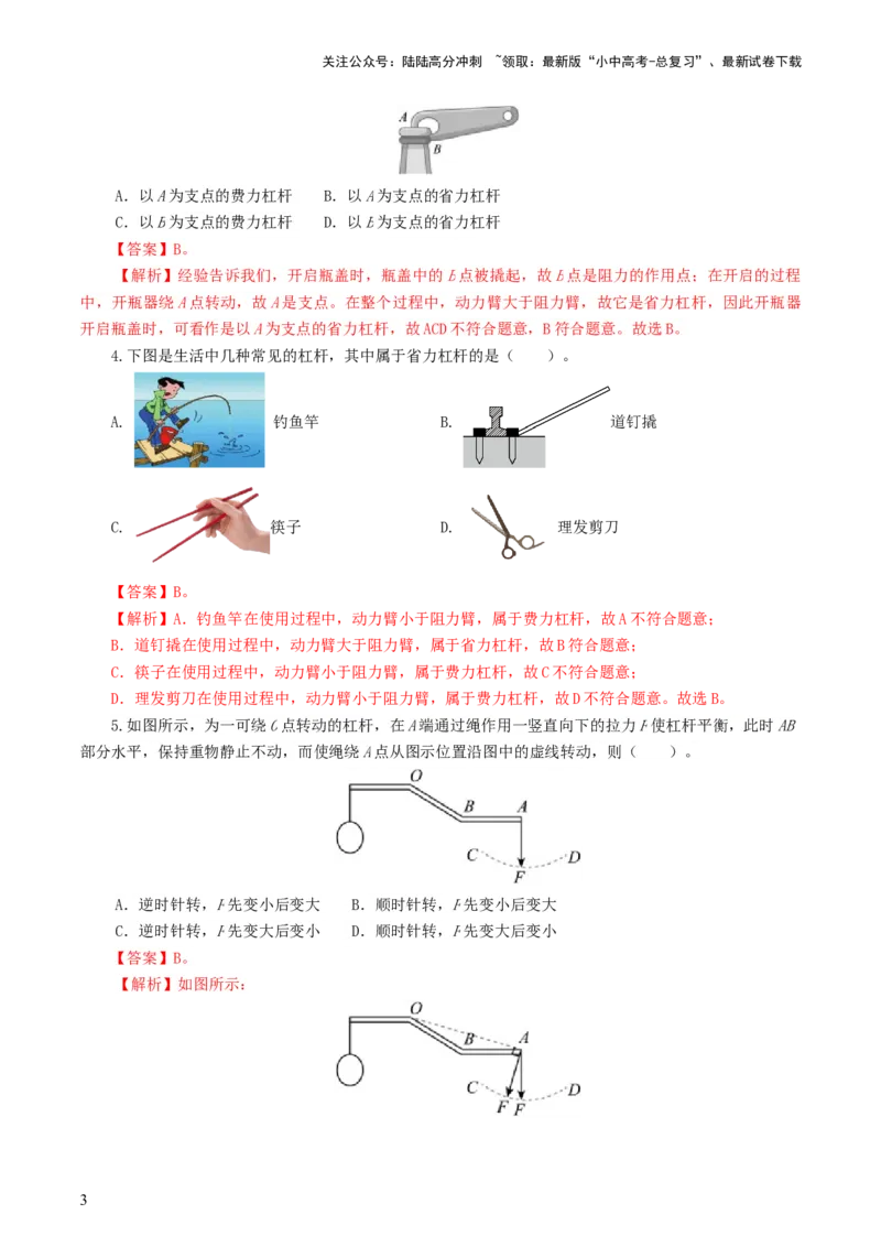 专题13简单机械（10题型）（练习）（解析版）_02中考总复习（2026版更新中）_04-物理-中考总复习_2024年中考复习资料_一轮复习_配套练习（原卷版+解析版）