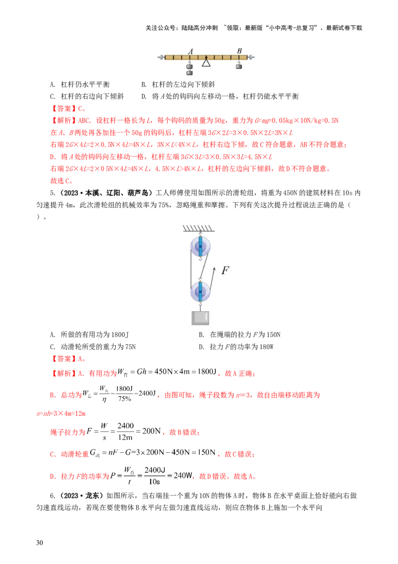 专题13简单机械（10题型）（练习）（解析版）_02中考总复习（2026版更新中）_04-物理-中考总复习_2024年中考复习资料_一轮复习_配套练习（原卷版+解析版）