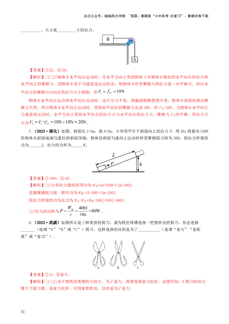 专题13简单机械（10题型）（练习）（解析版）_02中考总复习（2026版更新中）_04-物理-中考总复习_2024年中考复习资料_一轮复习_配套练习（原卷版+解析版）