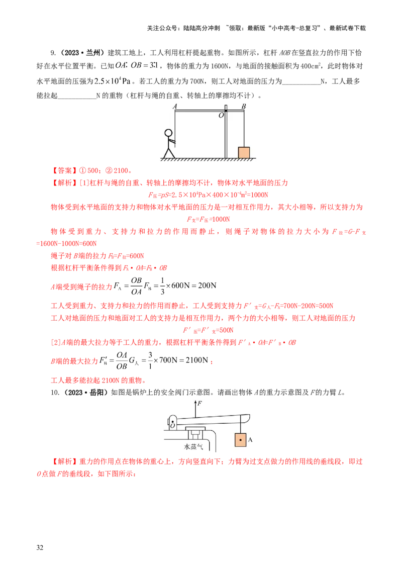 专题13简单机械（10题型）（练习）（解析版）_02中考总复习（2026版更新中）_04-物理-中考总复习_2024年中考复习资料_一轮复习_配套练习（原卷版+解析版）