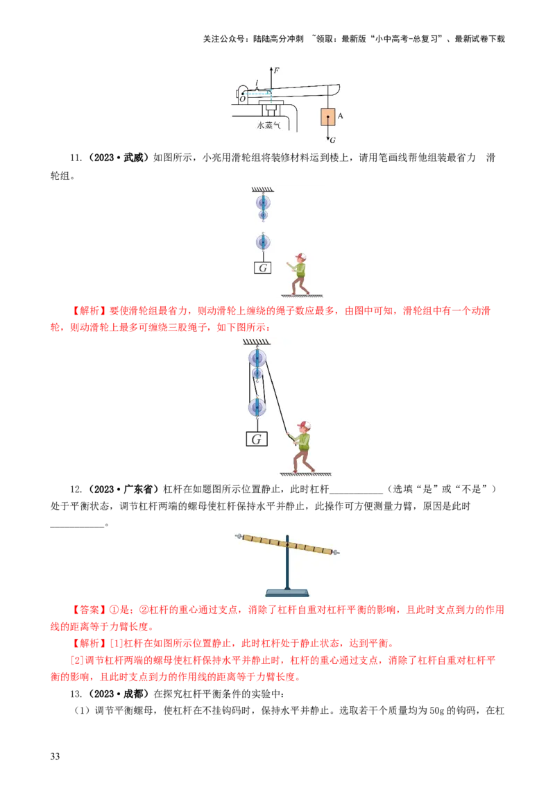 专题13简单机械（10题型）（练习）（解析版）_02中考总复习（2026版更新中）_04-物理-中考总复习_2024年中考复习资料_一轮复习_配套练习（原卷版+解析版）