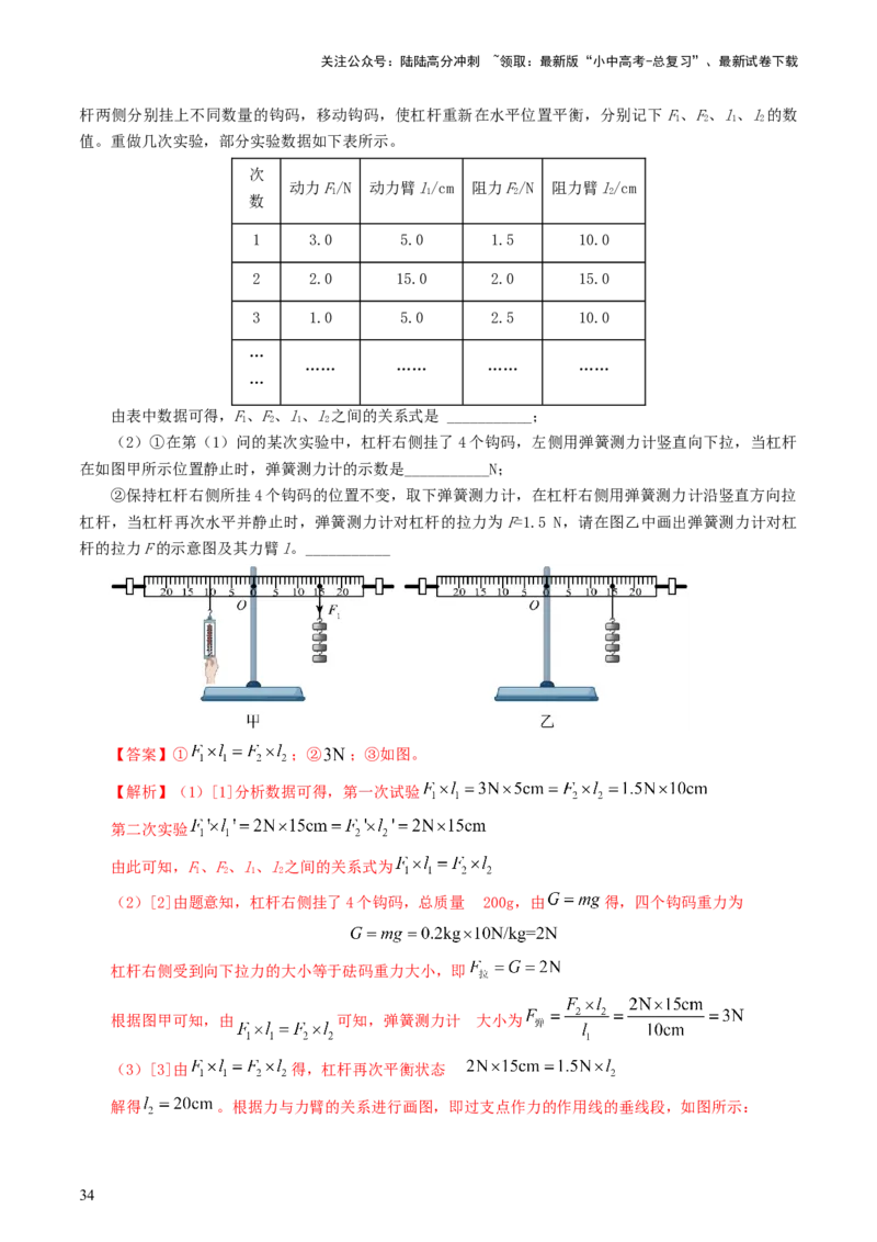 专题13简单机械（10题型）（练习）（解析版）_02中考总复习（2026版更新中）_04-物理-中考总复习_2024年中考复习资料_一轮复习_配套练习（原卷版+解析版）