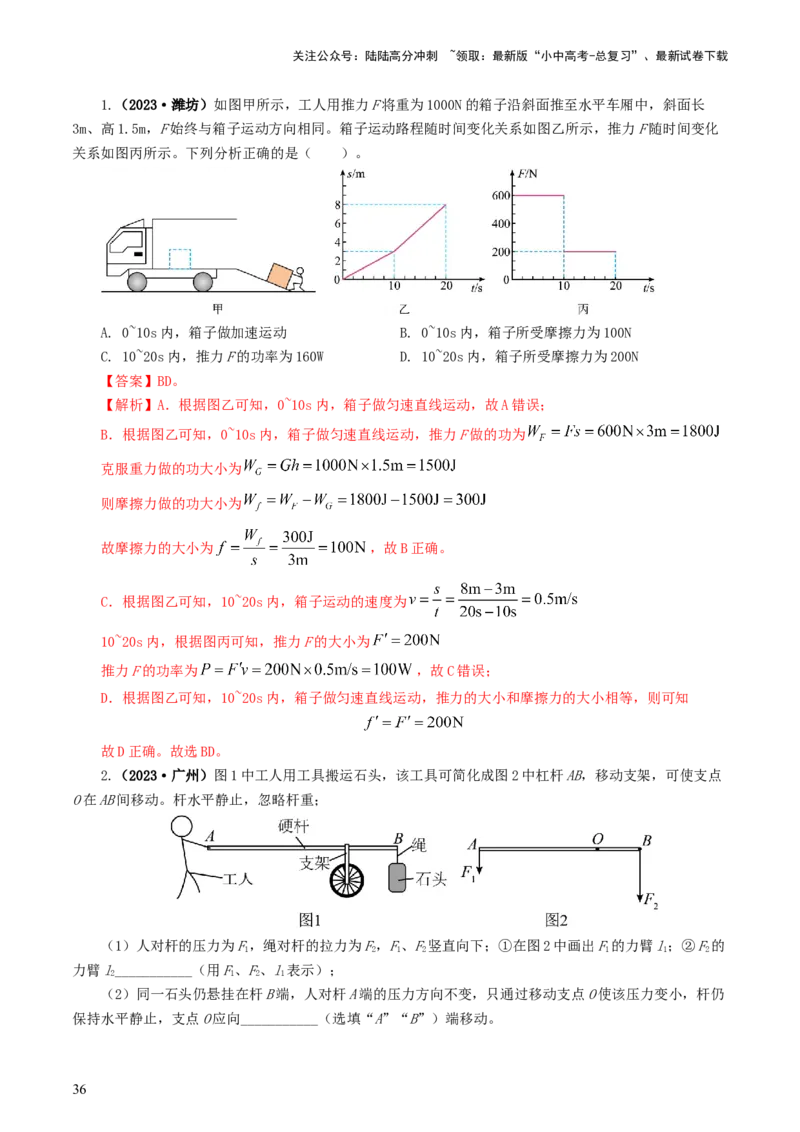 专题13简单机械（10题型）（练习）（解析版）_02中考总复习（2026版更新中）_04-物理-中考总复习_2024年中考复习资料_一轮复习_配套练习（原卷版+解析版）