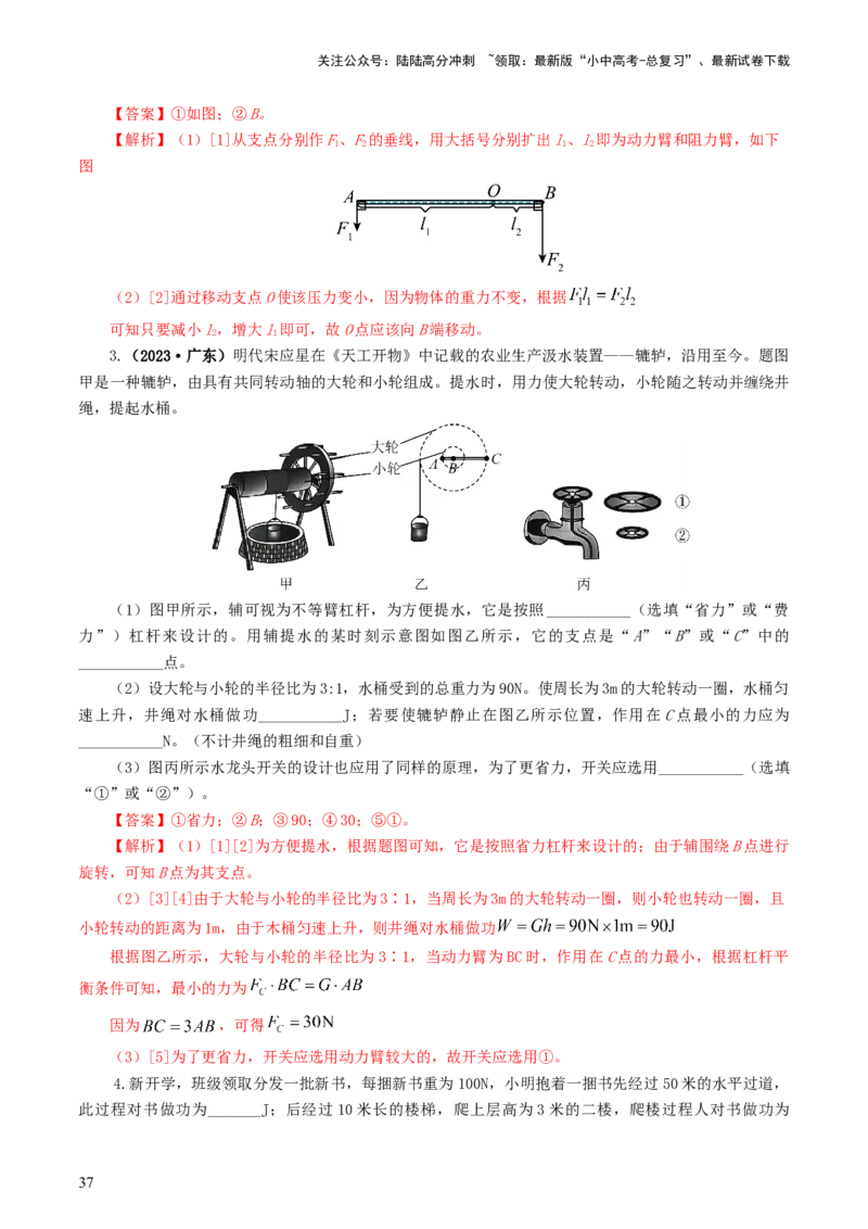 专题13简单机械（10题型）（练习）（解析版）_02中考总复习（2026版更新中）_04-物理-中考总复习_2024年中考复习资料_一轮复习_配套练习（原卷版+解析版）